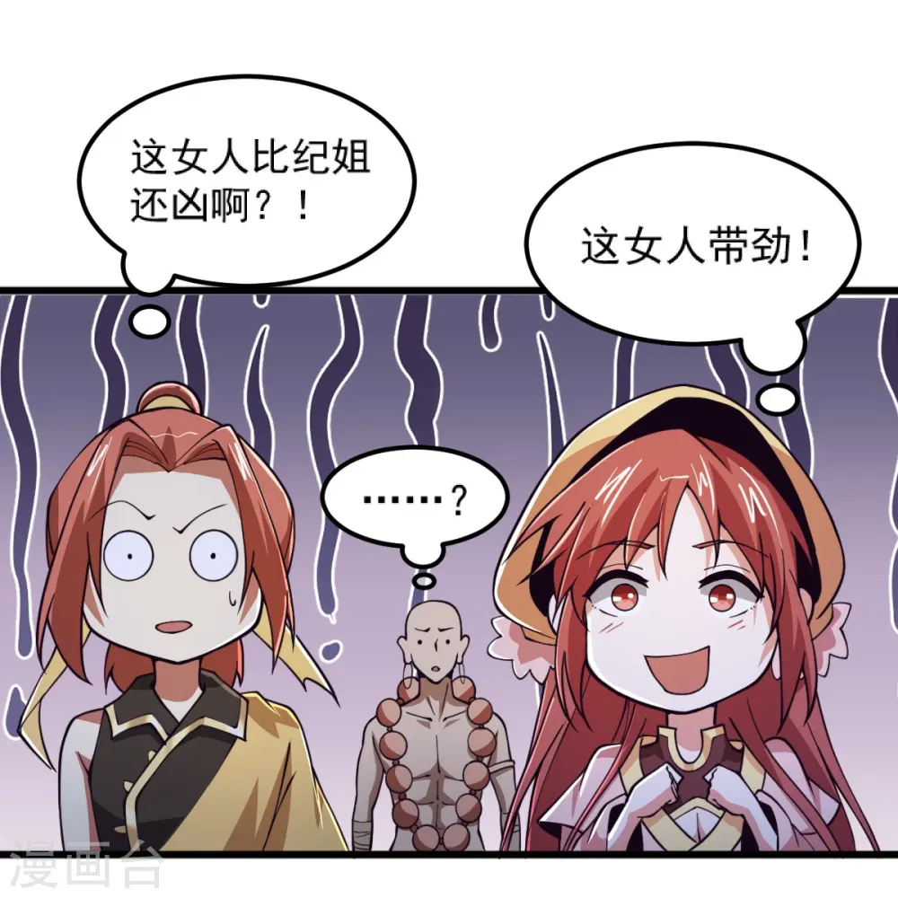 第261话 来势汹汹 第31页