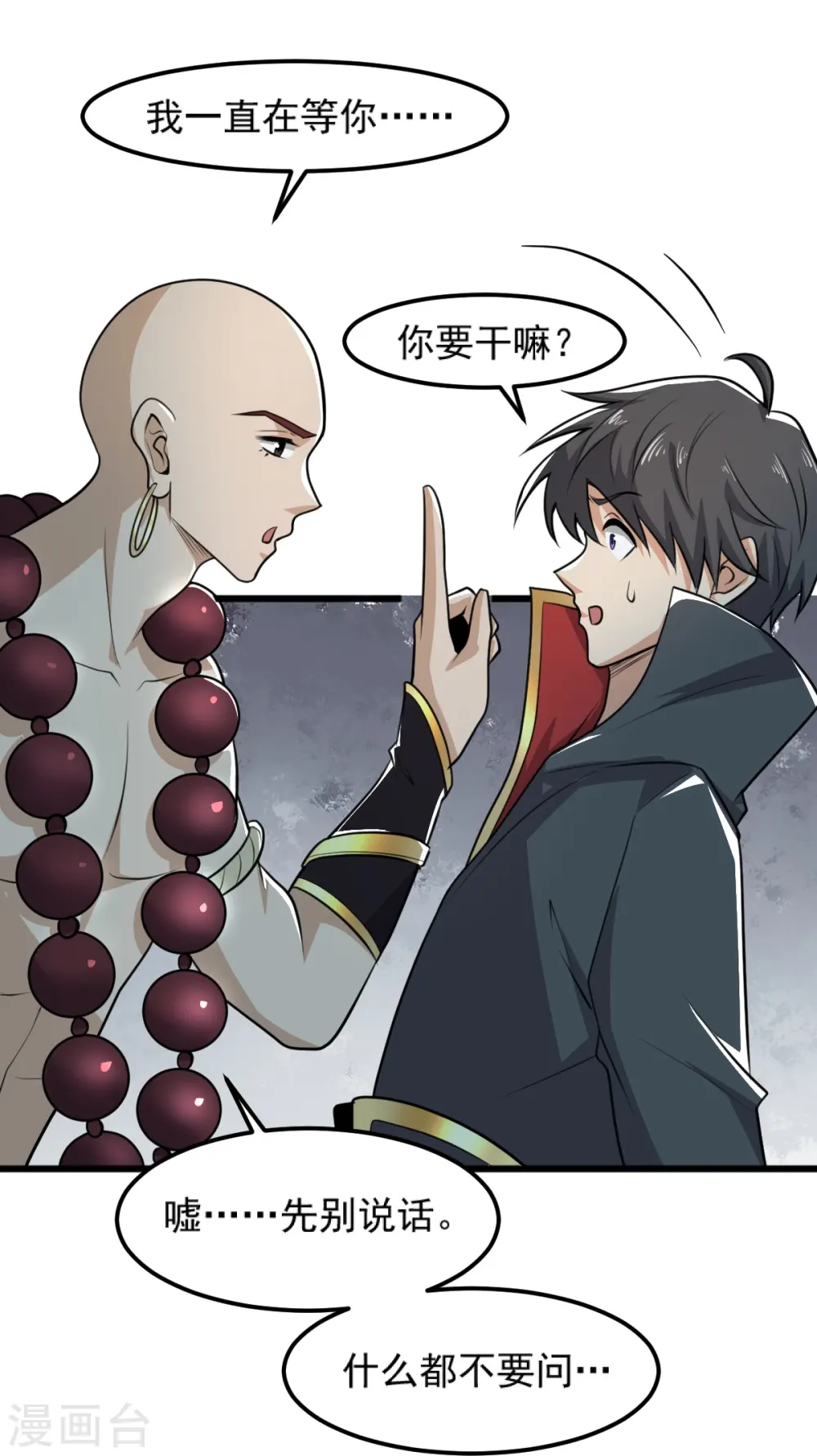 第260话 另一个叶玄？！ 第6页