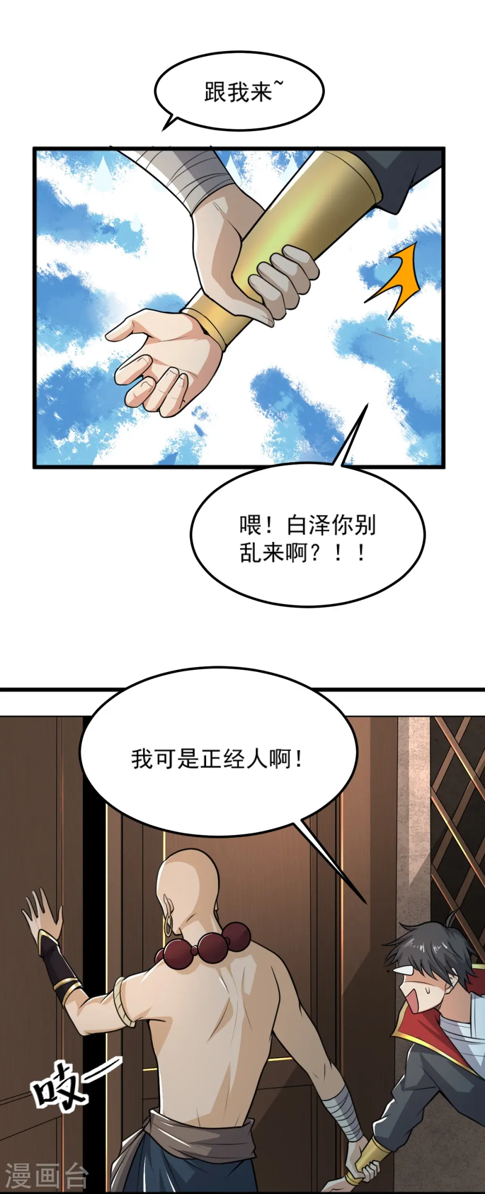 第260话 另一个叶玄？！ 第7页