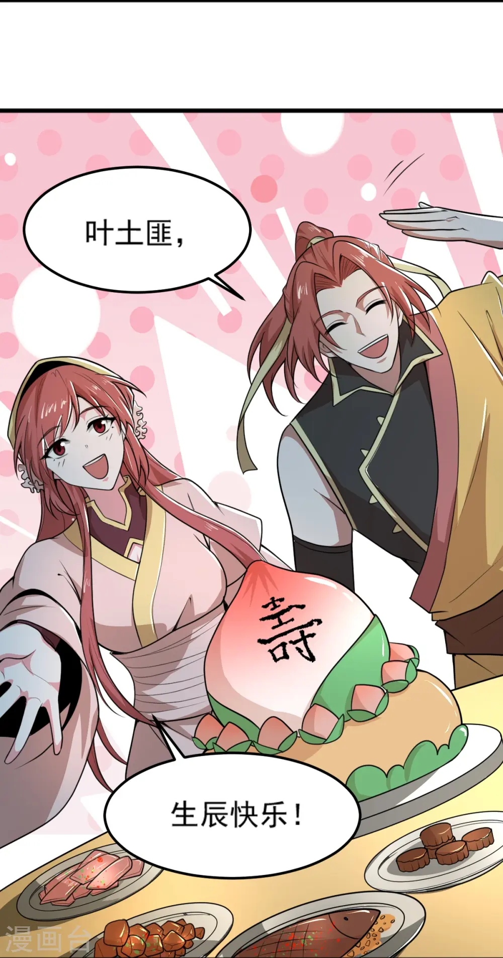 第260话 另一个叶玄？！ 第8页