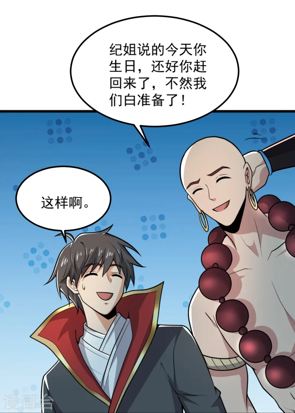 第260话 另一个叶玄？！ 第10页