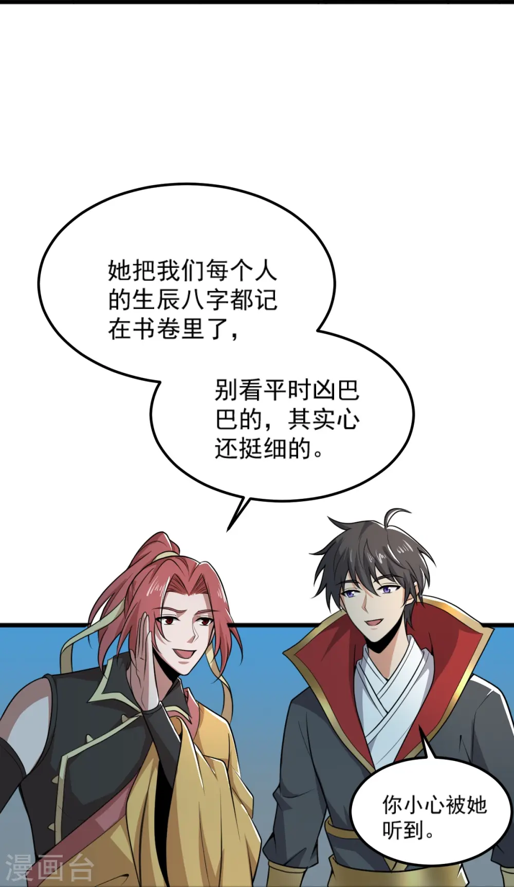 第260话 另一个叶玄？！ 第11页