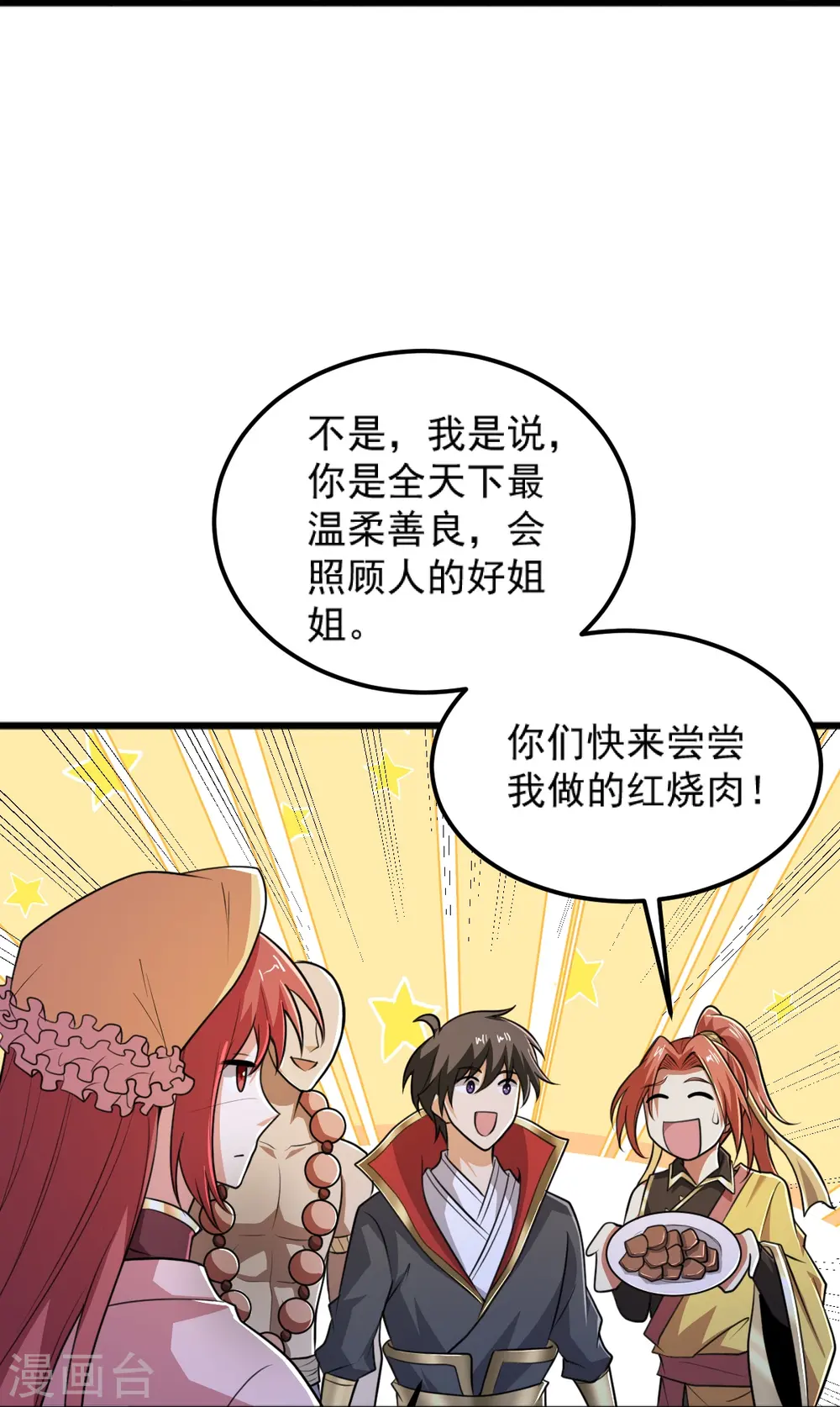 第260话 另一个叶玄？！ 第13页