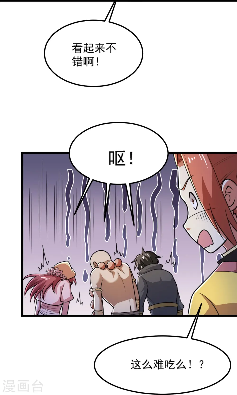 第260话 另一个叶玄？！ 第14页