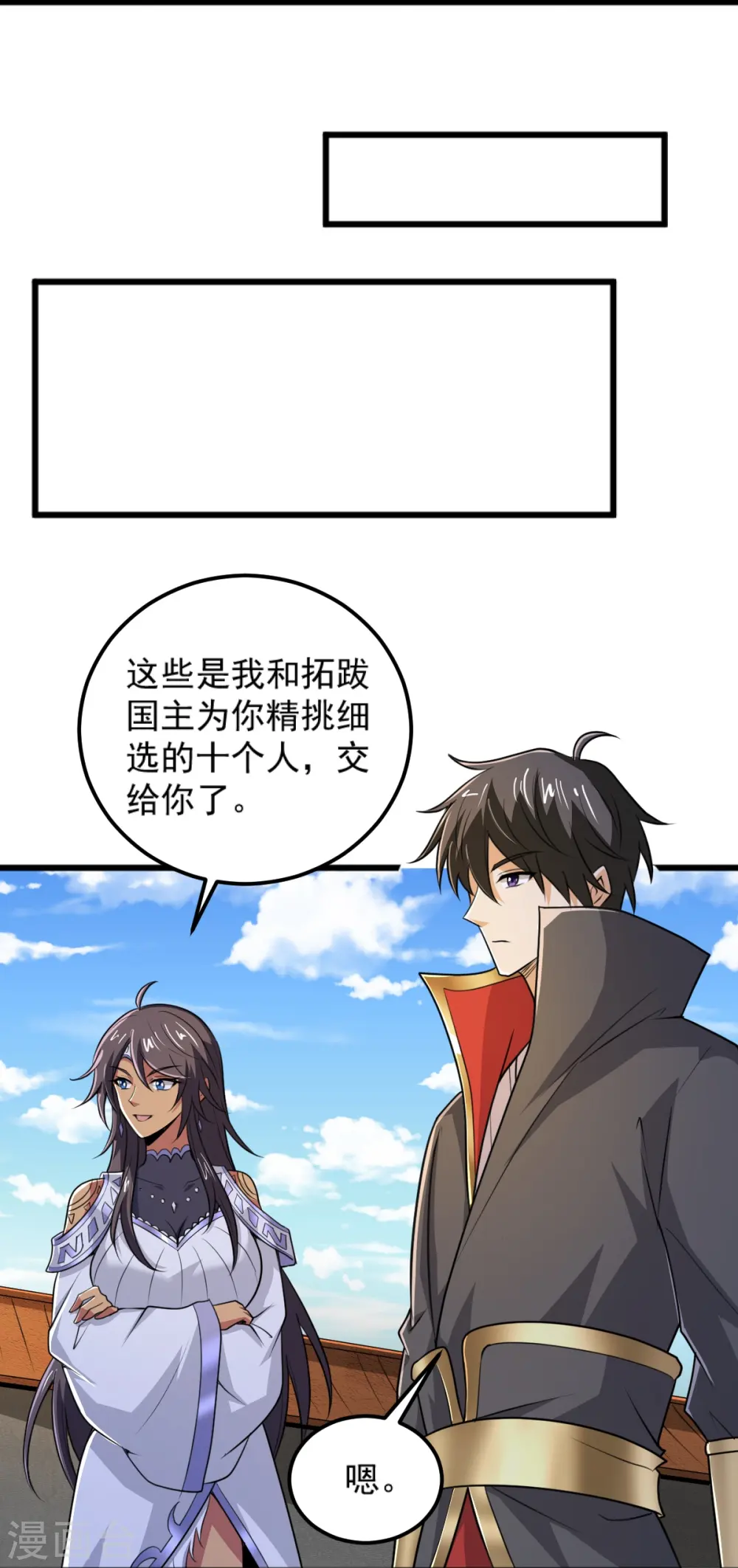 第260话 另一个叶玄？！ 第16页