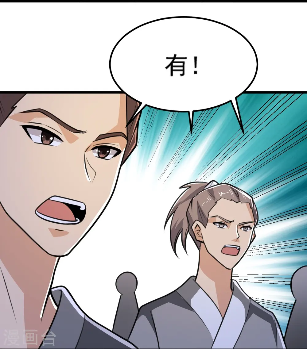 第260话 另一个叶玄？！ 第19页