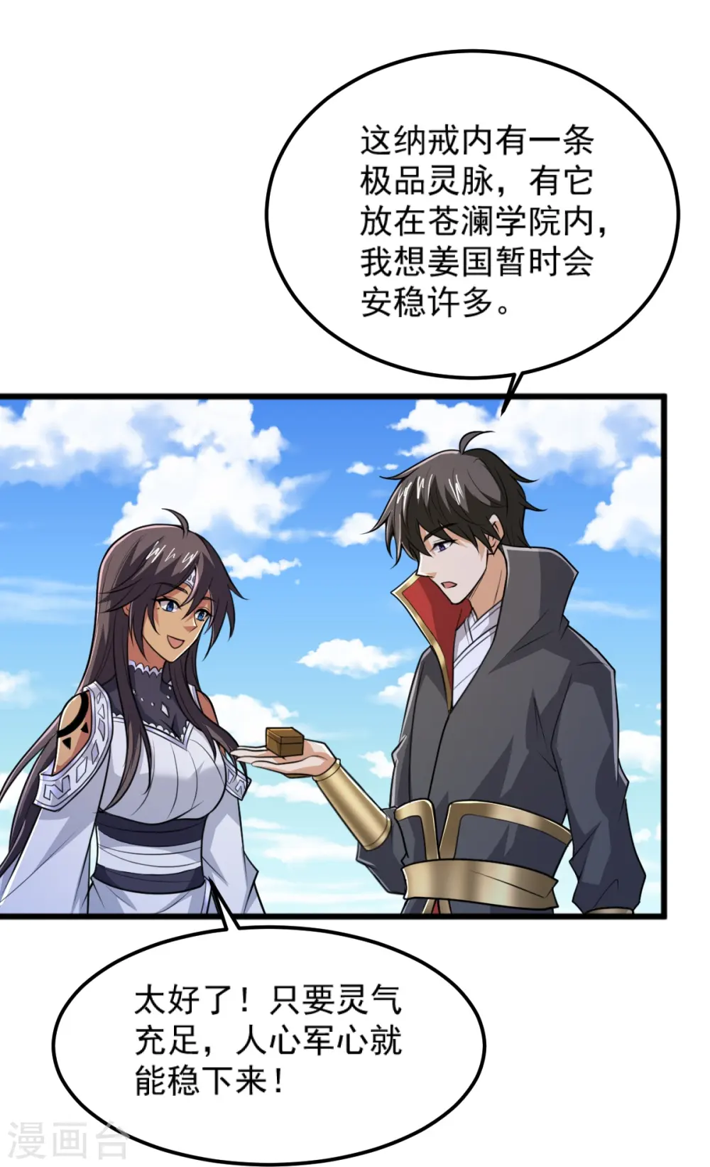 第260话 另一个叶玄？！ 第21页