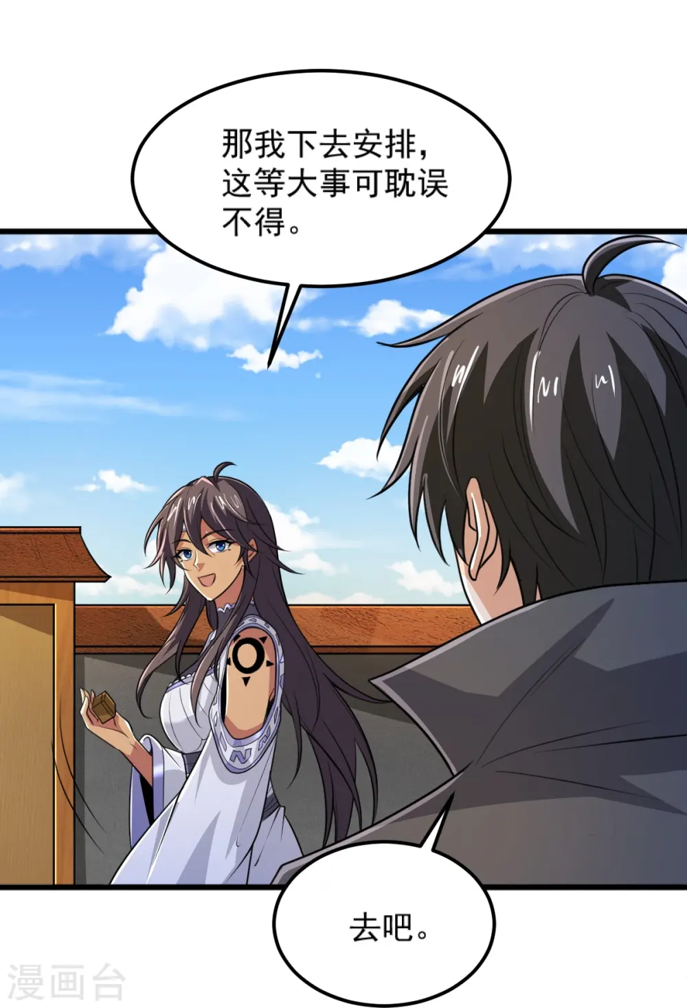 第260话 另一个叶玄？！ 第22页