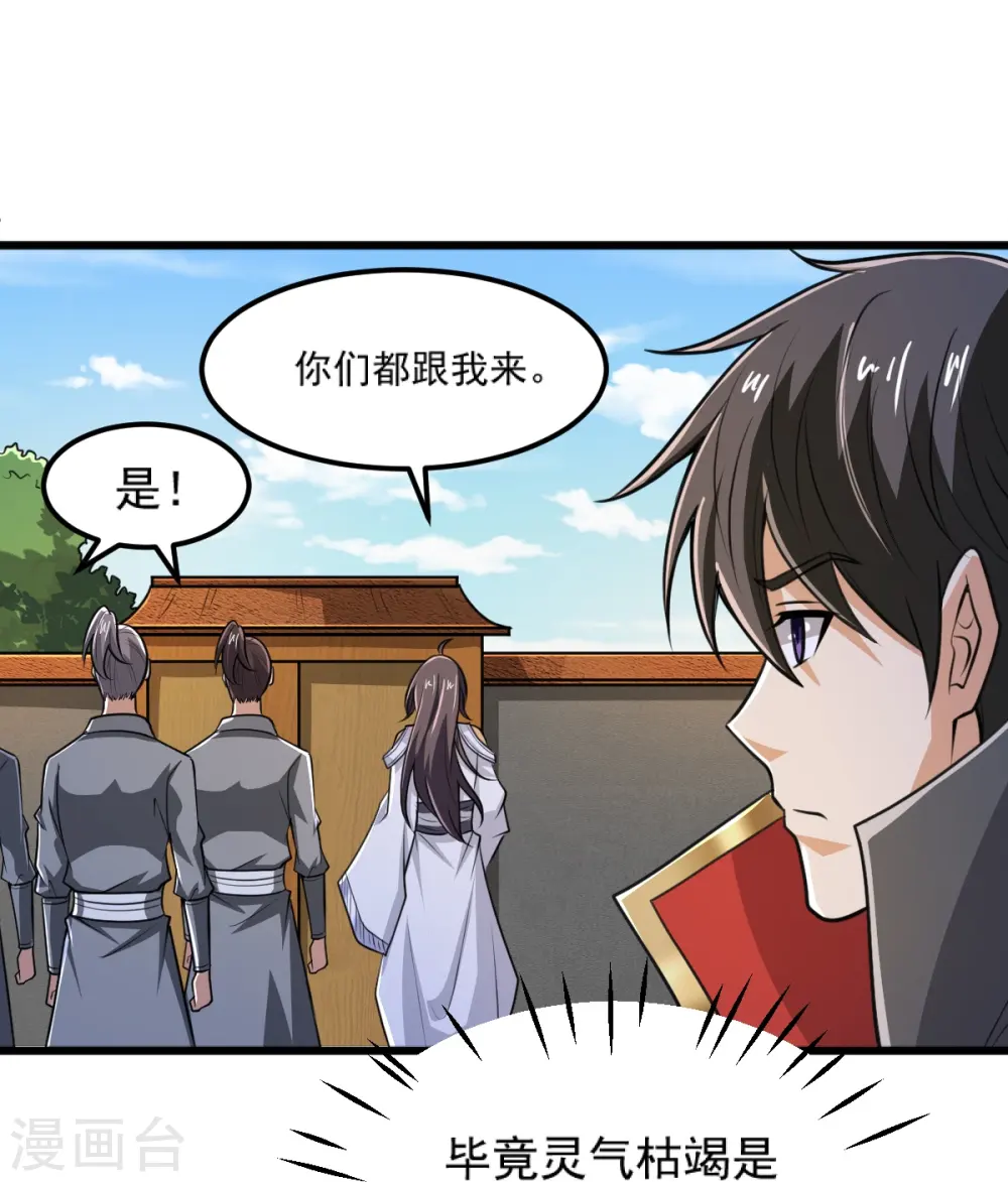 第260话 另一个叶玄？！ 第23页