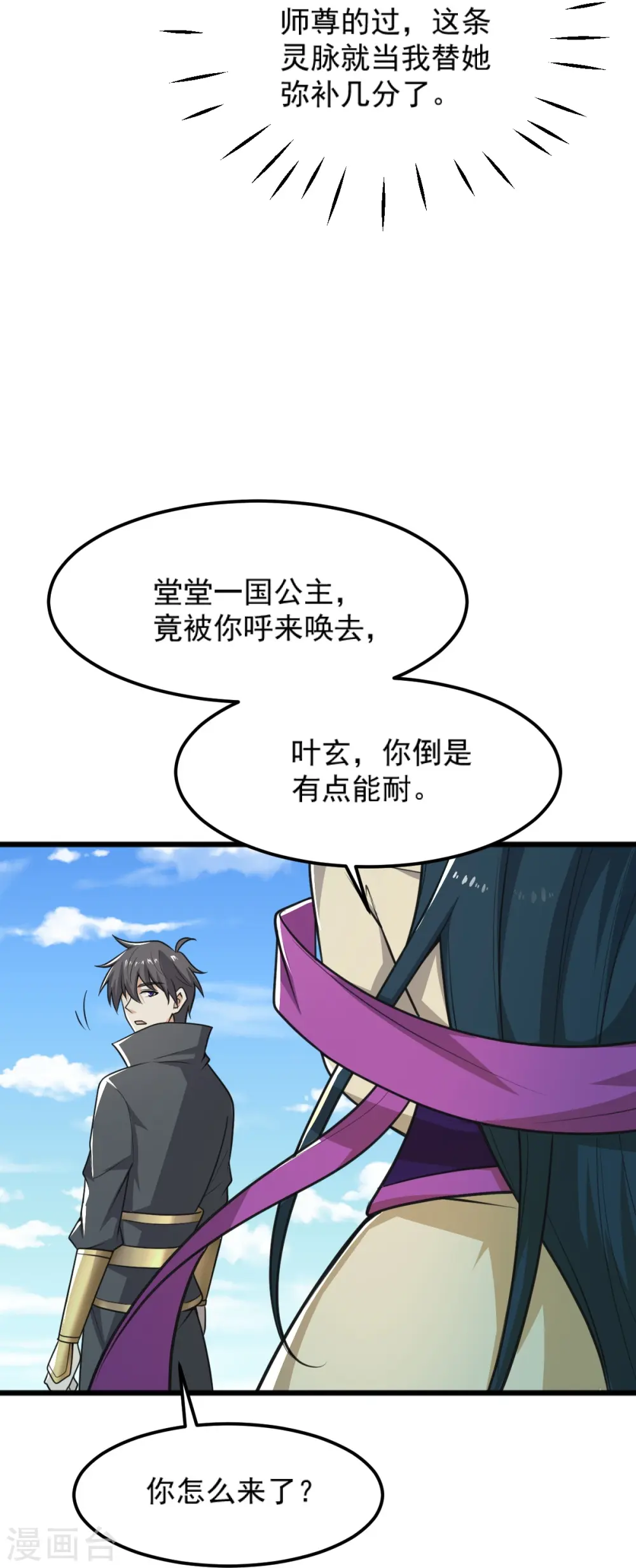 第260话 另一个叶玄？！ 第24页
