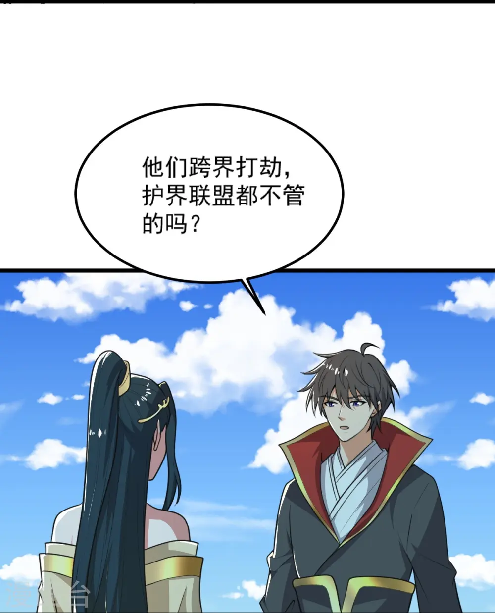 第260话 另一个叶玄？！ 第29页