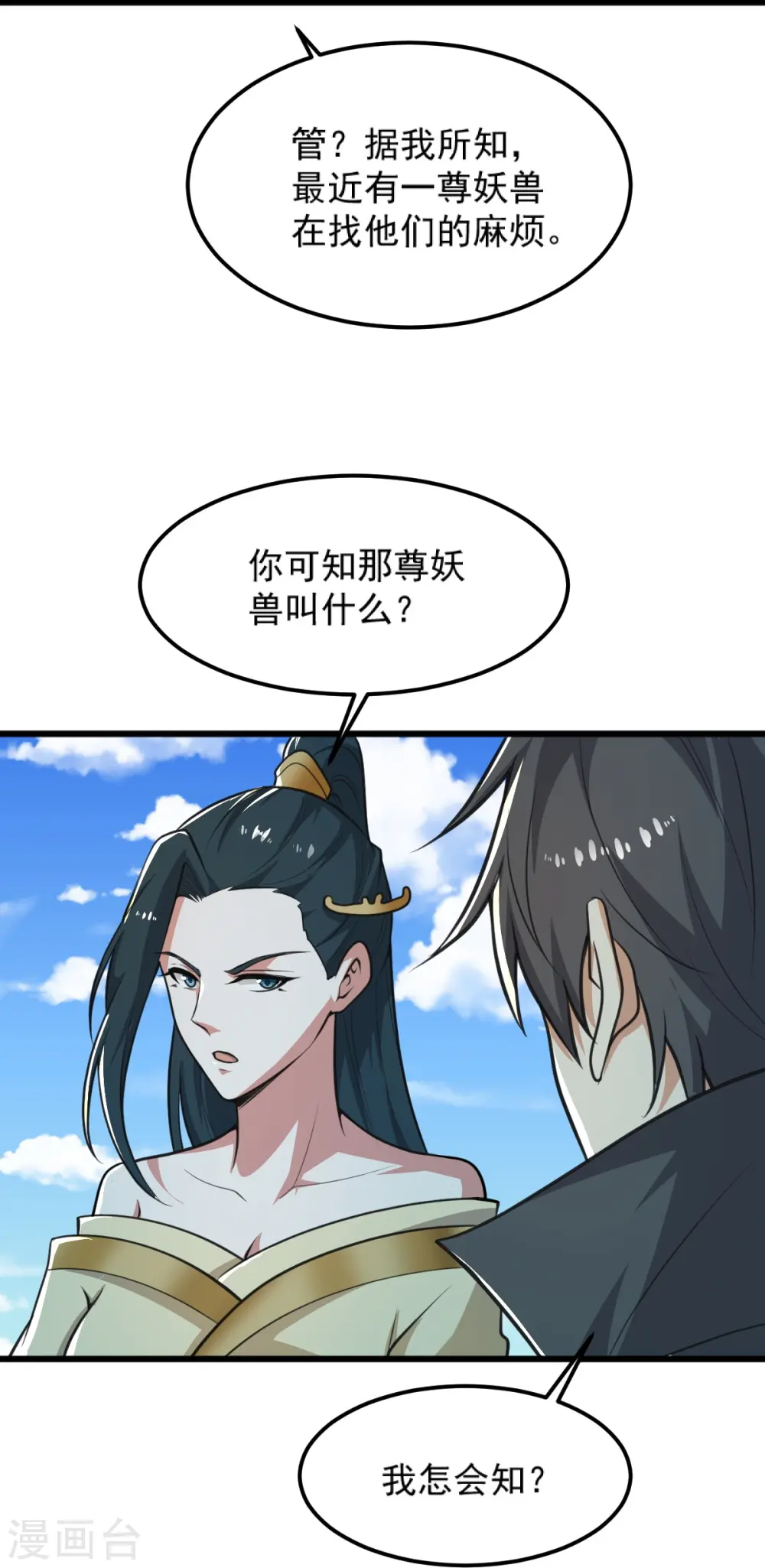 第260话 另一个叶玄？！ 第30页