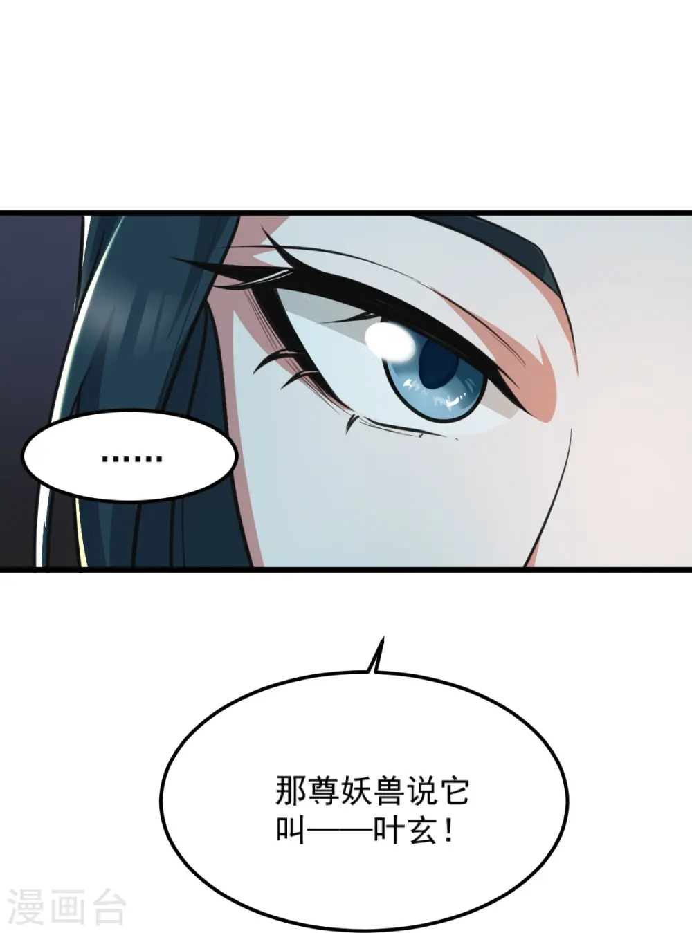 第260话 另一个叶玄？！ 第31页