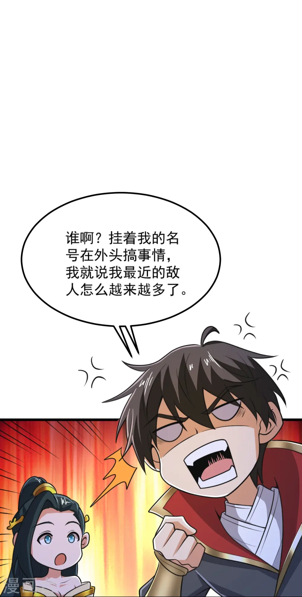 第260话 另一个叶玄？！ 第32页