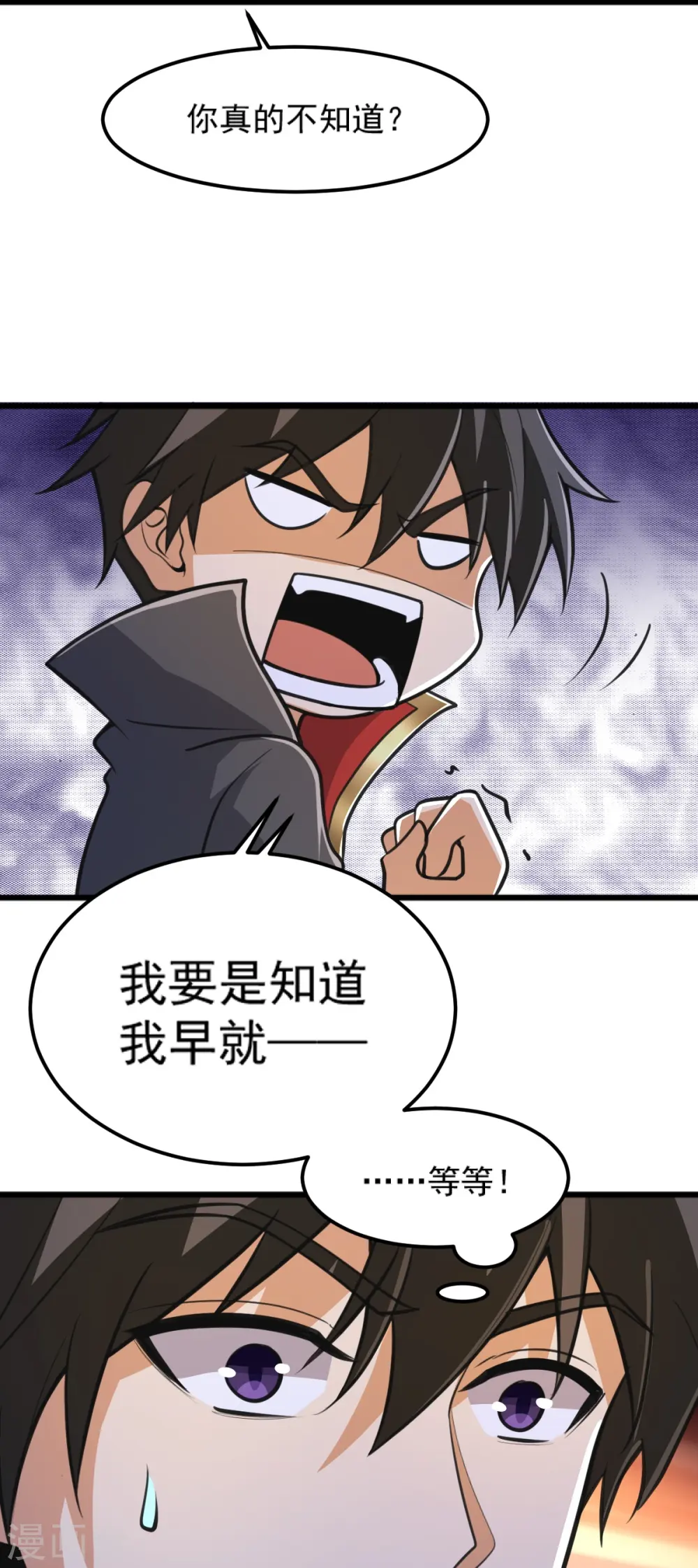 第260话 另一个叶玄？！ 第33页