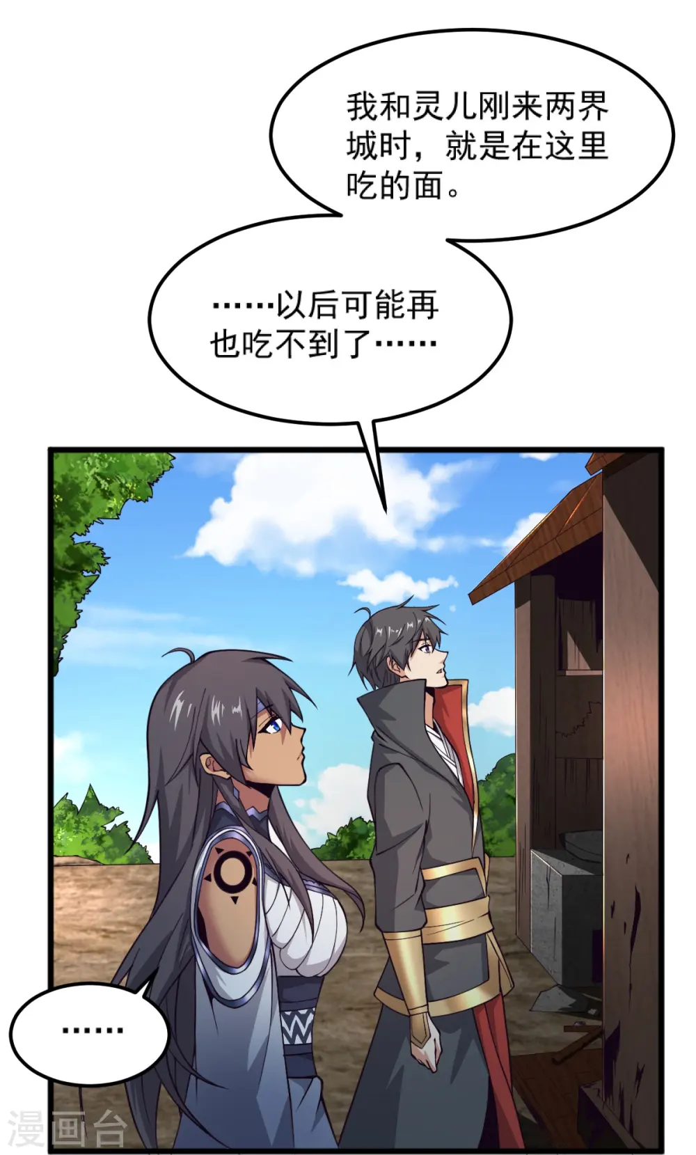 第258话 不可饶恕！ 第4页