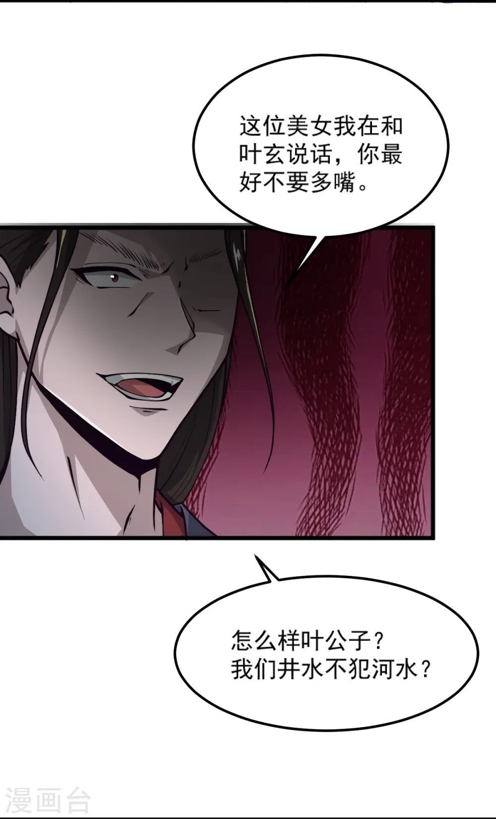 第258话 不可饶恕！ 第8页