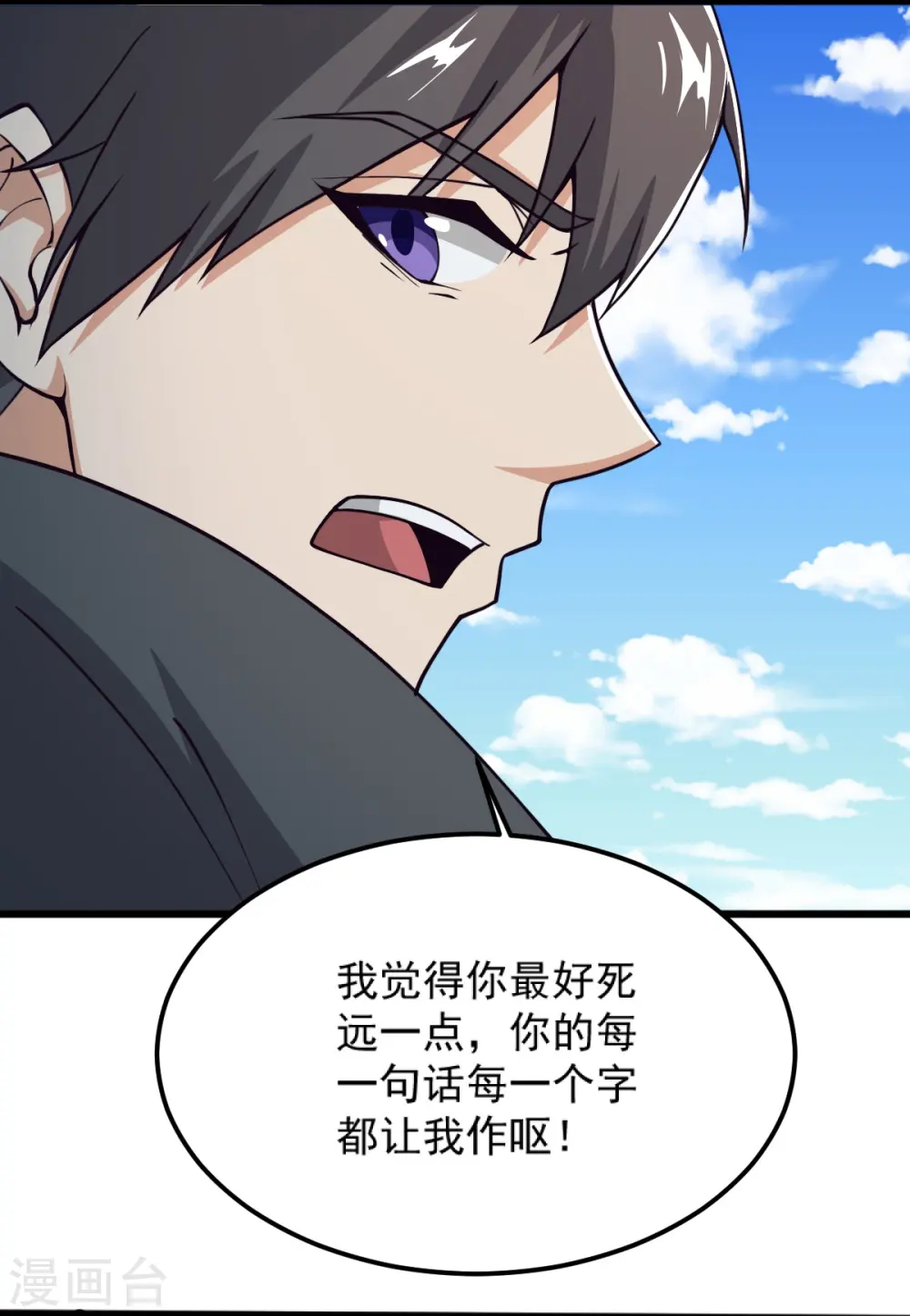 第258话 不可饶恕！ 第9页
