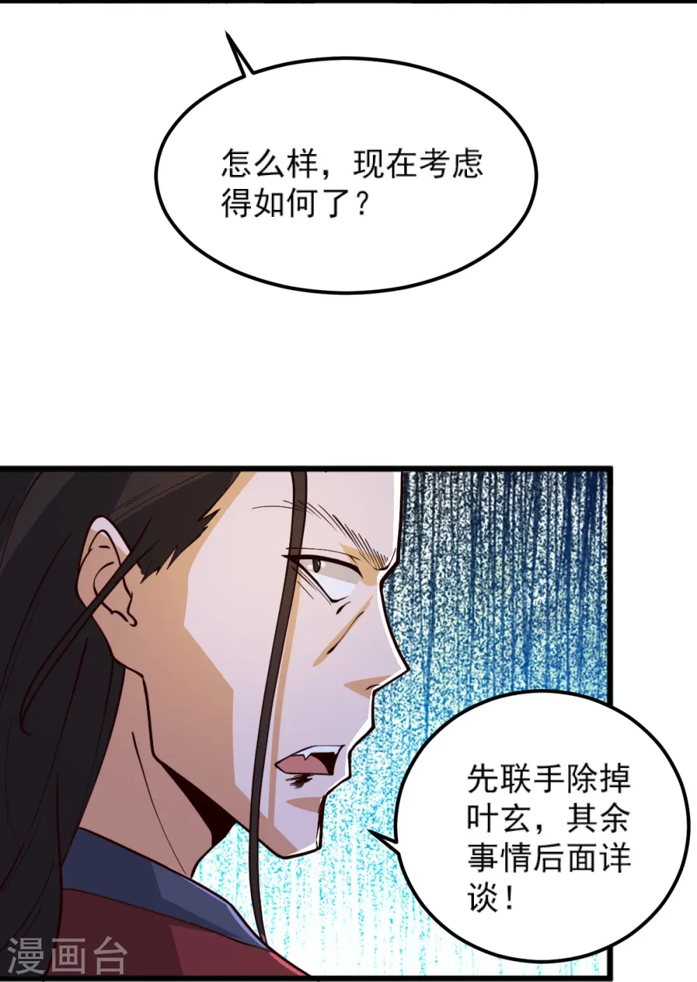 第258话 不可饶恕！ 第16页