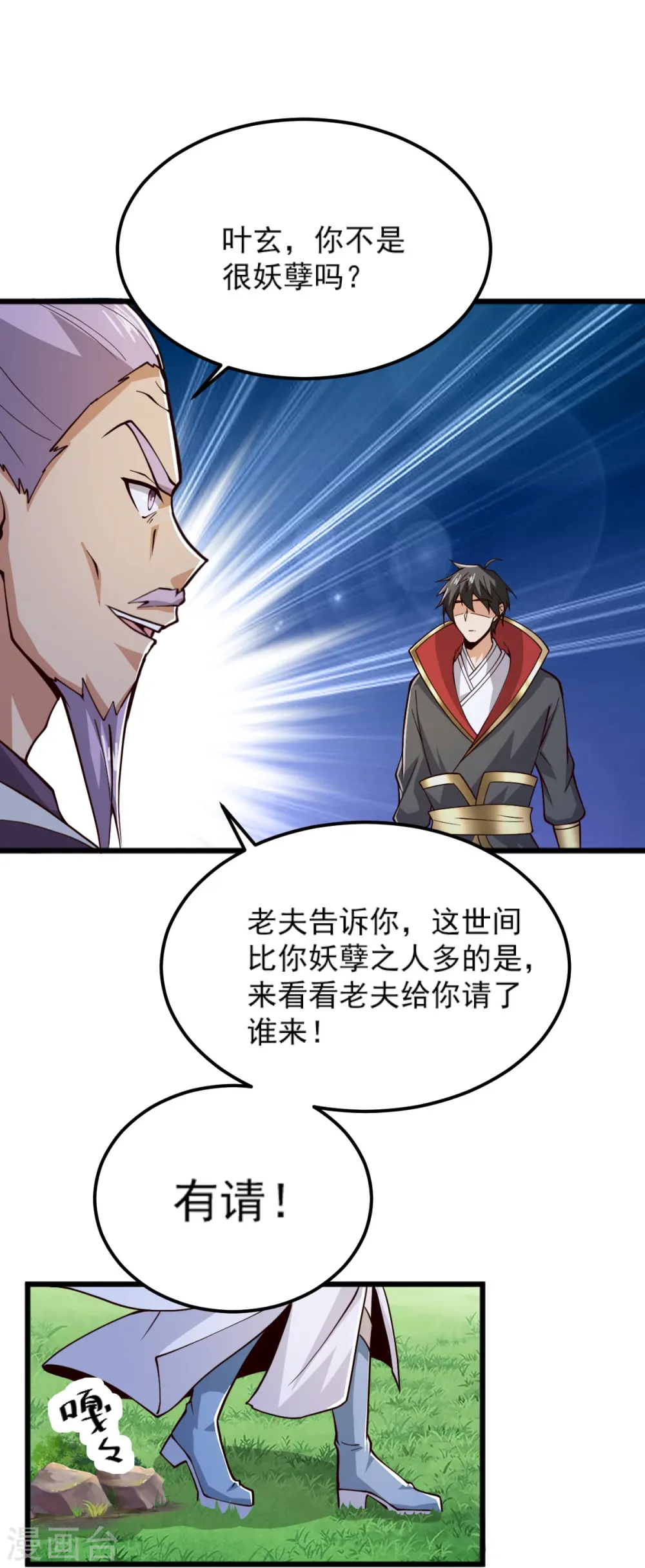 第258话 不可饶恕！ 第18页