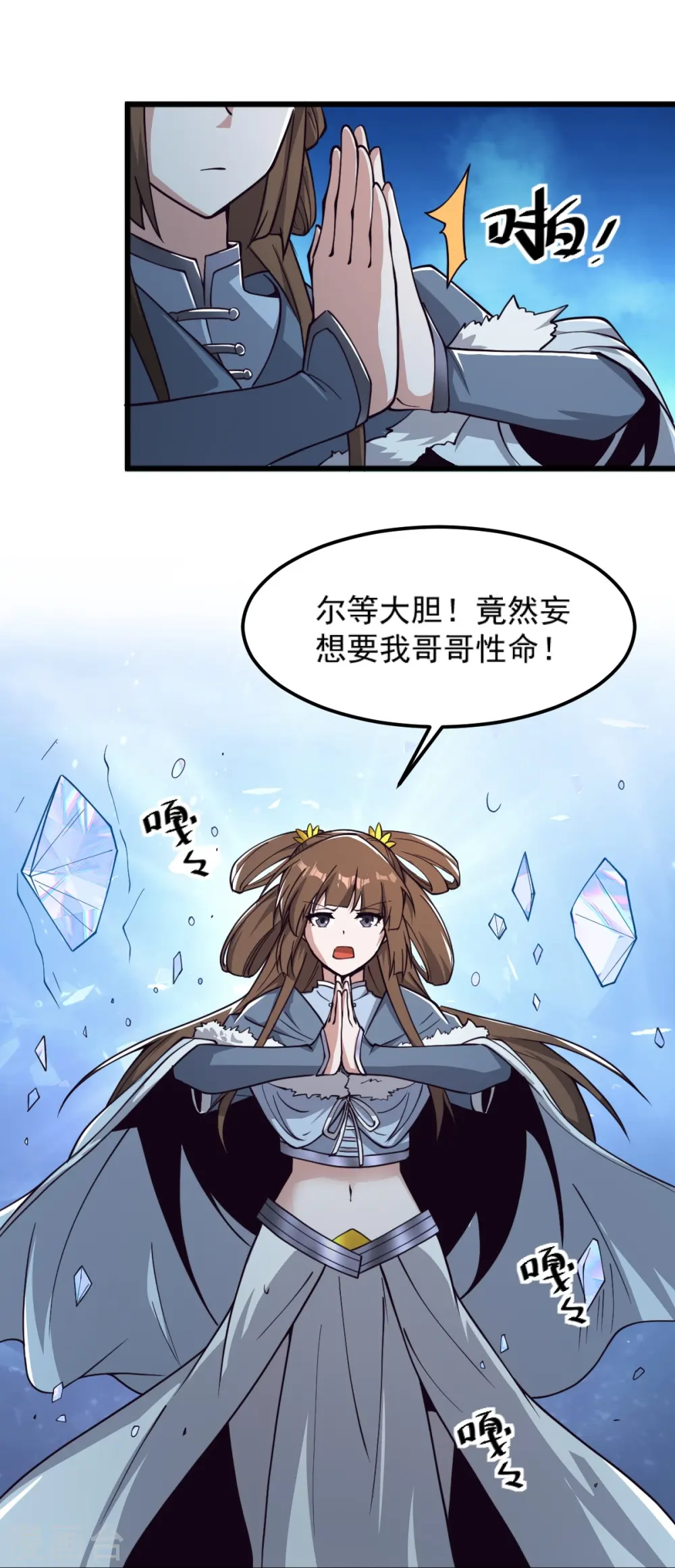 第258话 不可饶恕！ 第29页