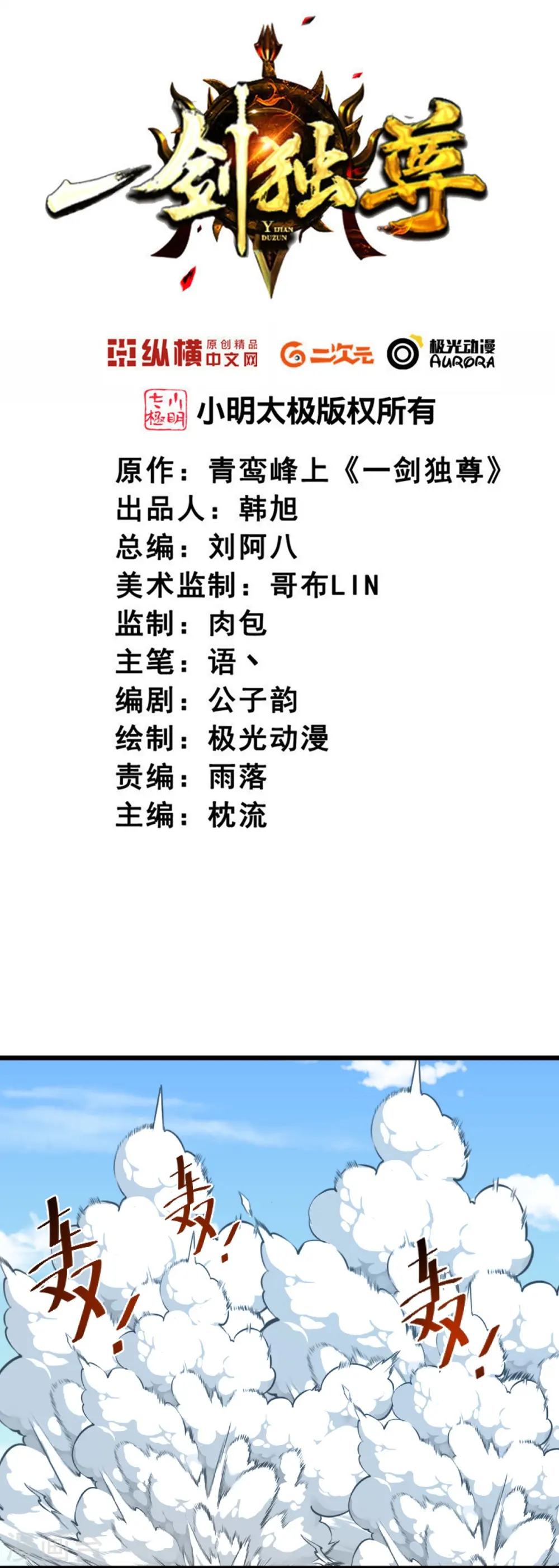 第259话 站在大地之巅 第2页