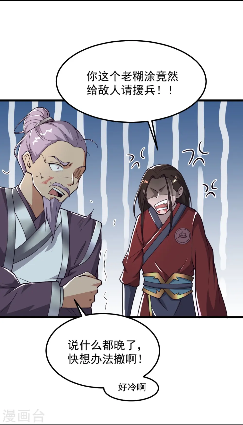 第259话 站在大地之巅 第3页