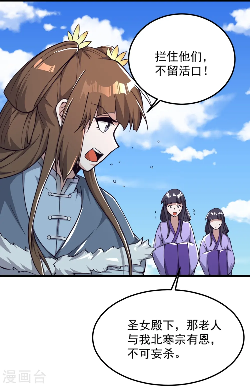 第259话 站在大地之巅 第4页