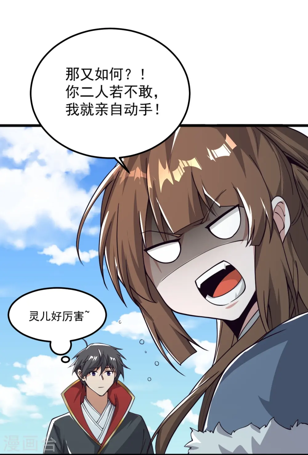 第259话 站在大地之巅 第5页
