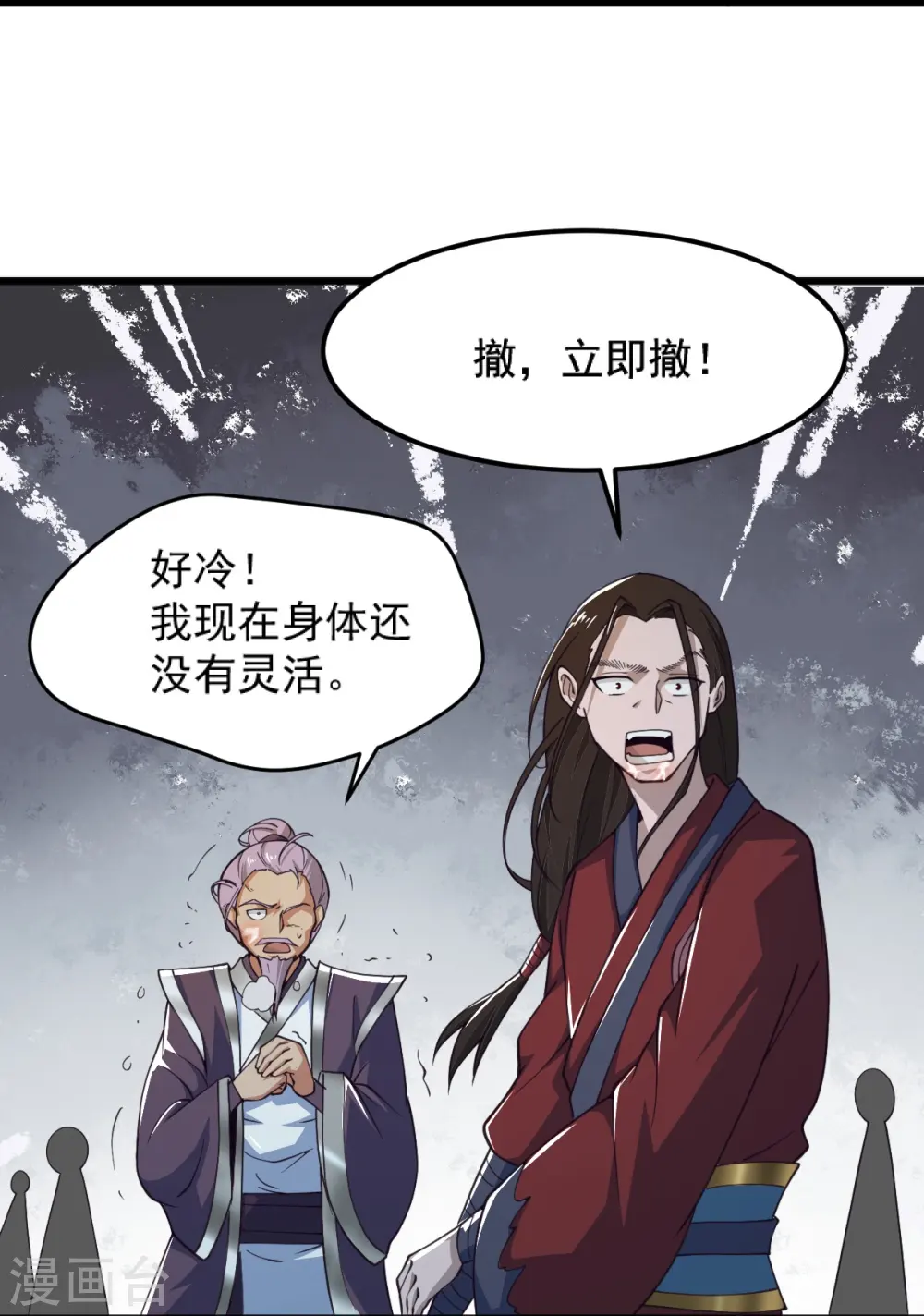 第259话 站在大地之巅 第9页