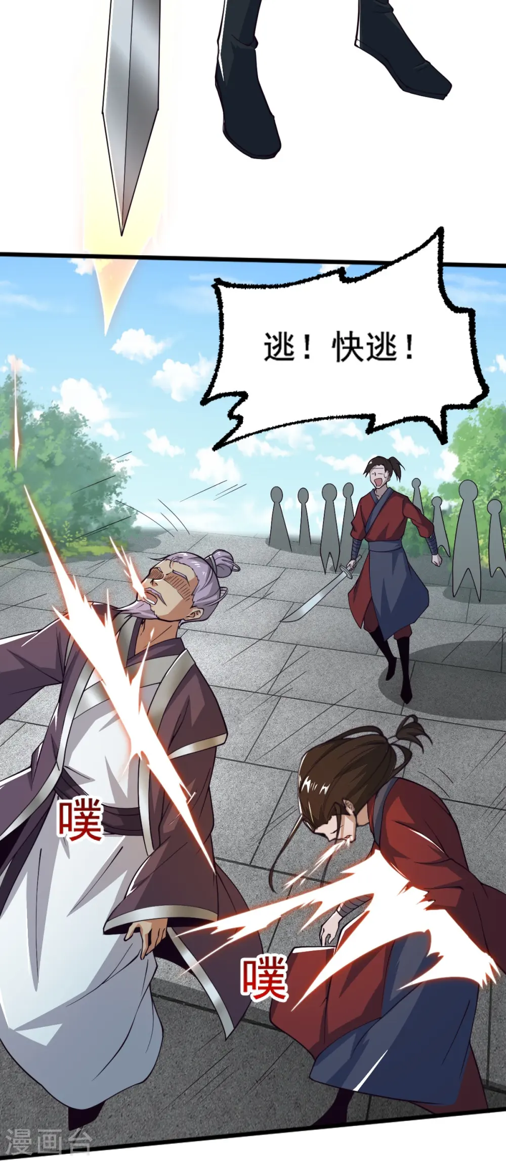 第259话 站在大地之巅 第11页