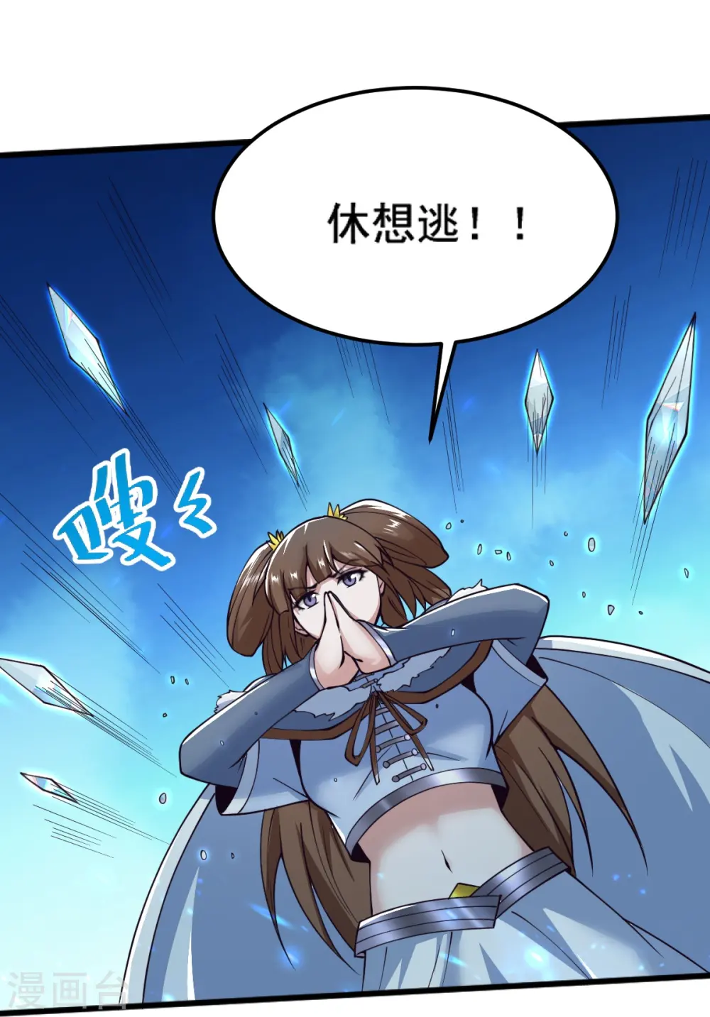 第259话 站在大地之巅 第12页