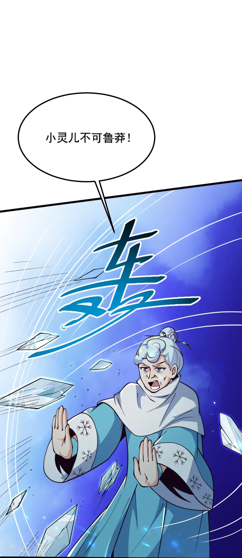 第259话 站在大地之巅 第13页