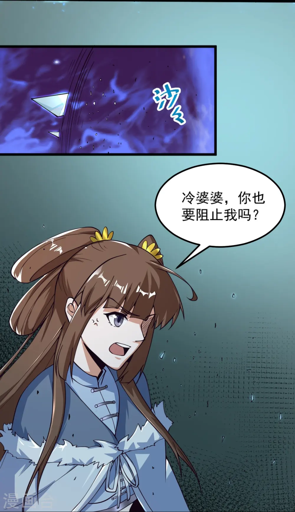 第259话 站在大地之巅 第14页