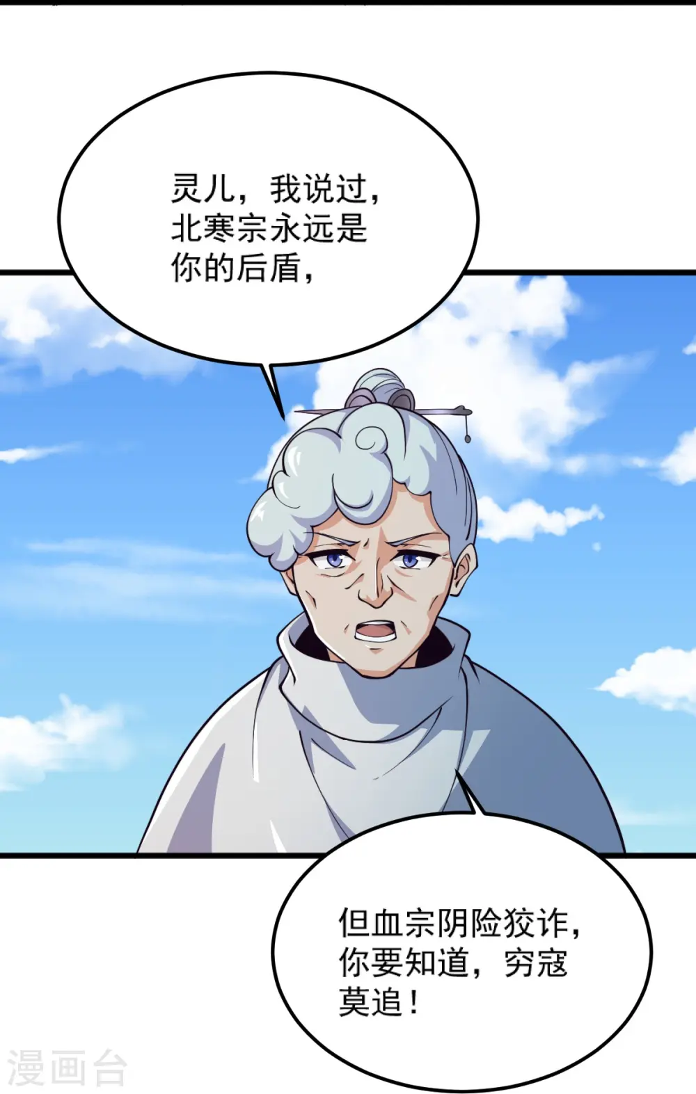 第259话 站在大地之巅 第15页