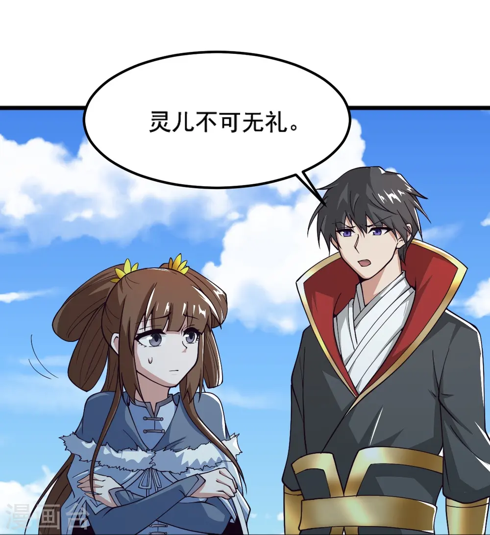 第259话 站在大地之巅 第17页
