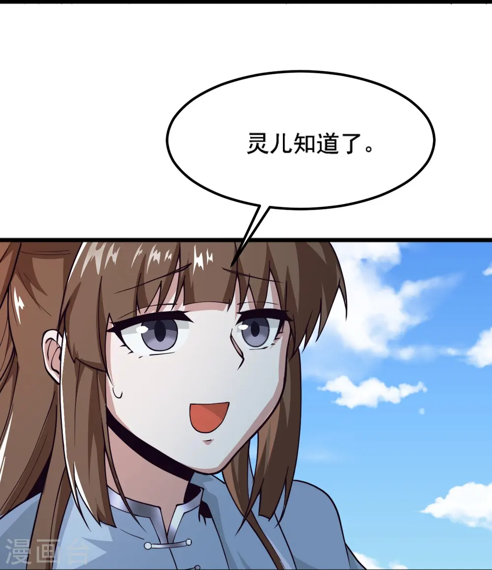 第259话 站在大地之巅 第18页