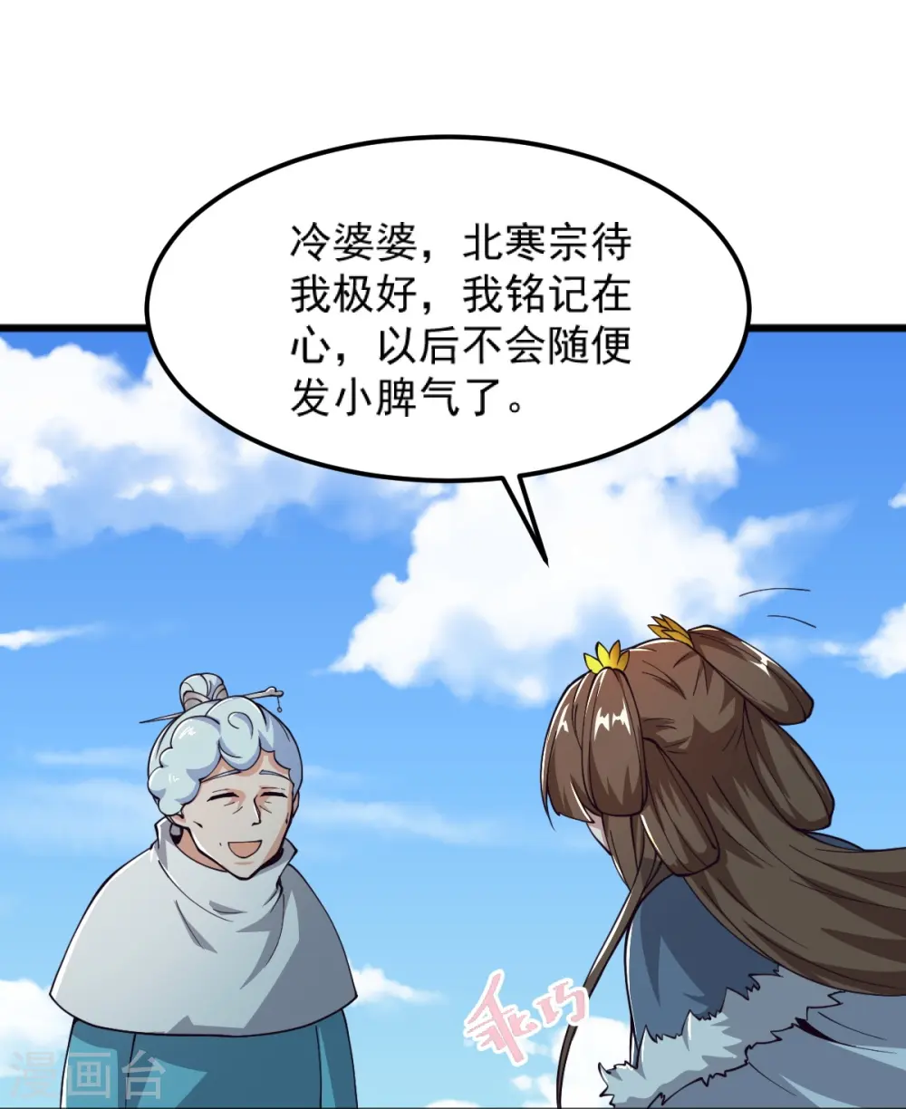 第259话 站在大地之巅 第20页