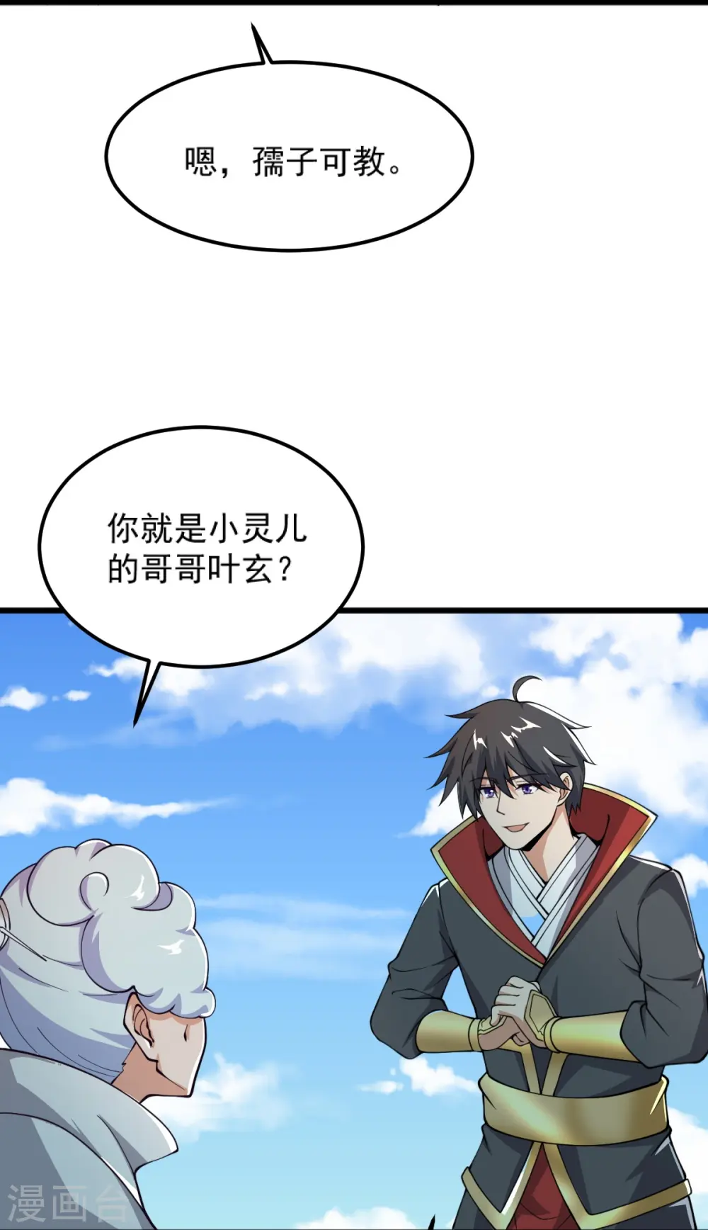 第259话 站在大地之巅 第21页