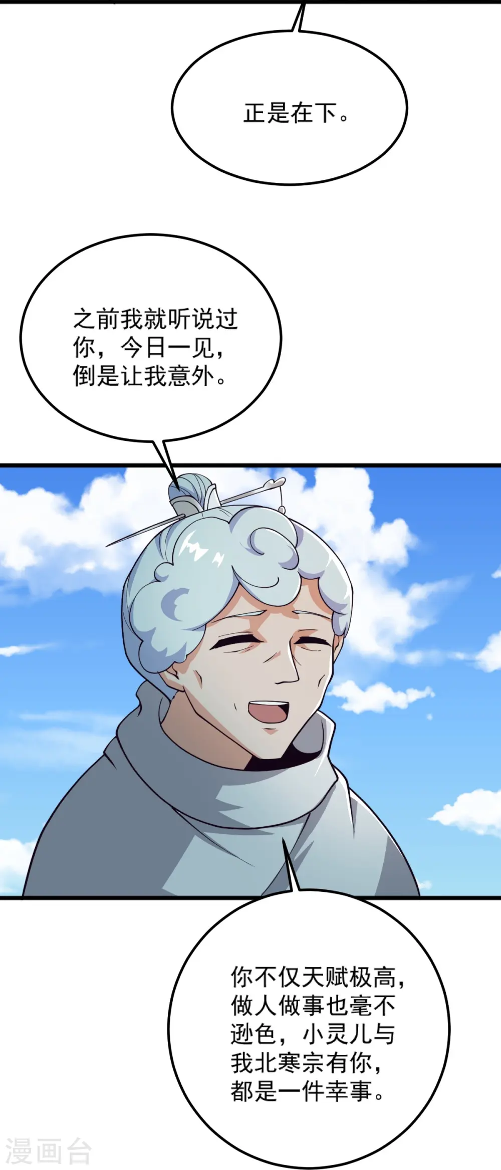 第259话 站在大地之巅 第22页