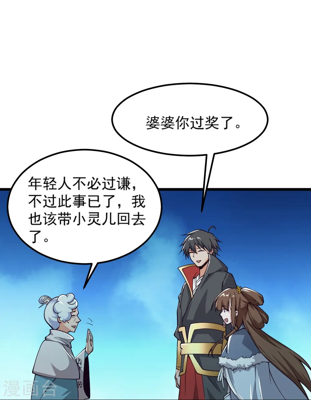 第259话 站在大地之巅 第23页