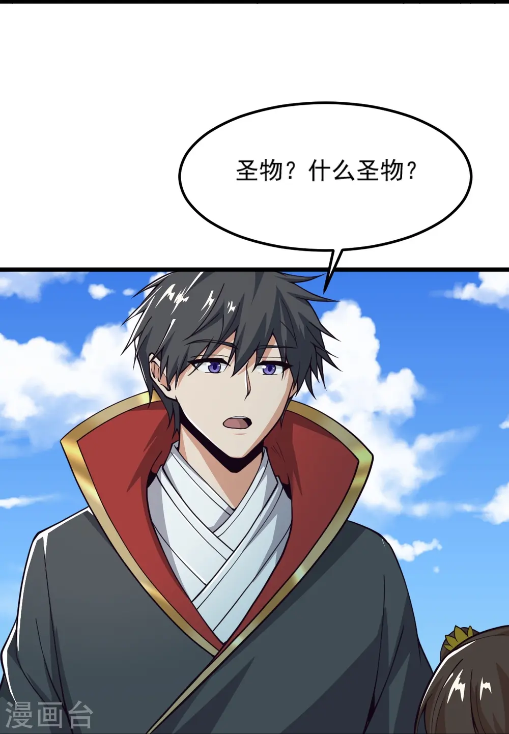 第259话 站在大地之巅 第26页