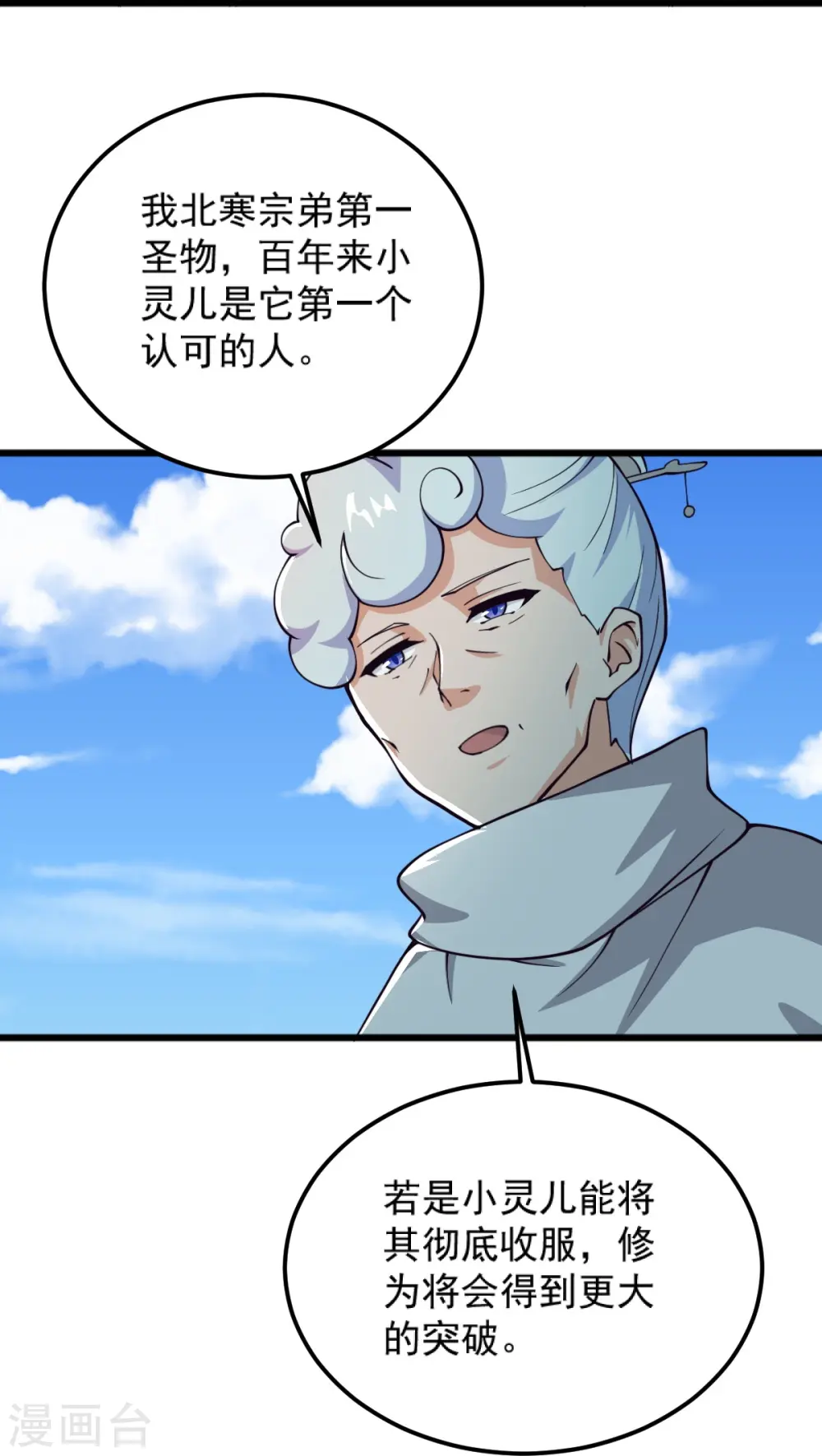 第259话 站在大地之巅 第27页
