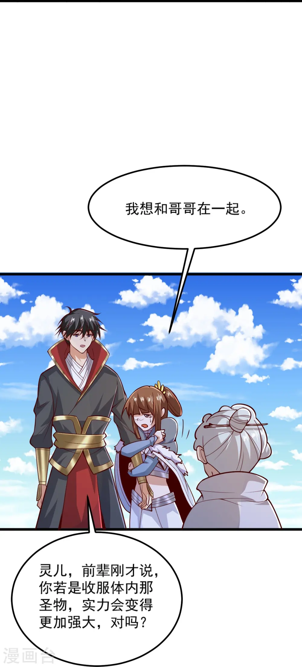 第259话 站在大地之巅 第29页