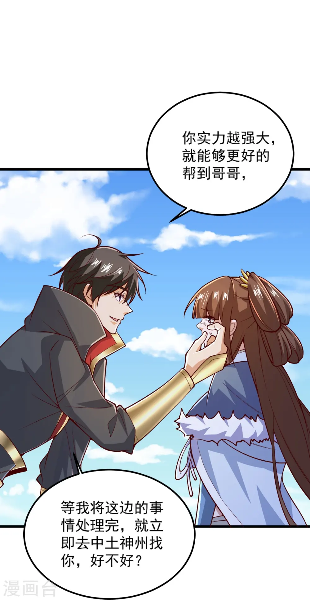 第259话 站在大地之巅 第30页