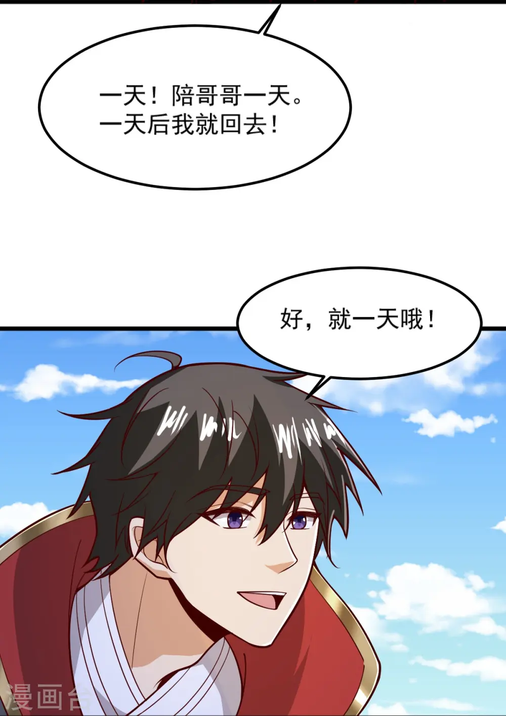 第259话 站在大地之巅 第32页