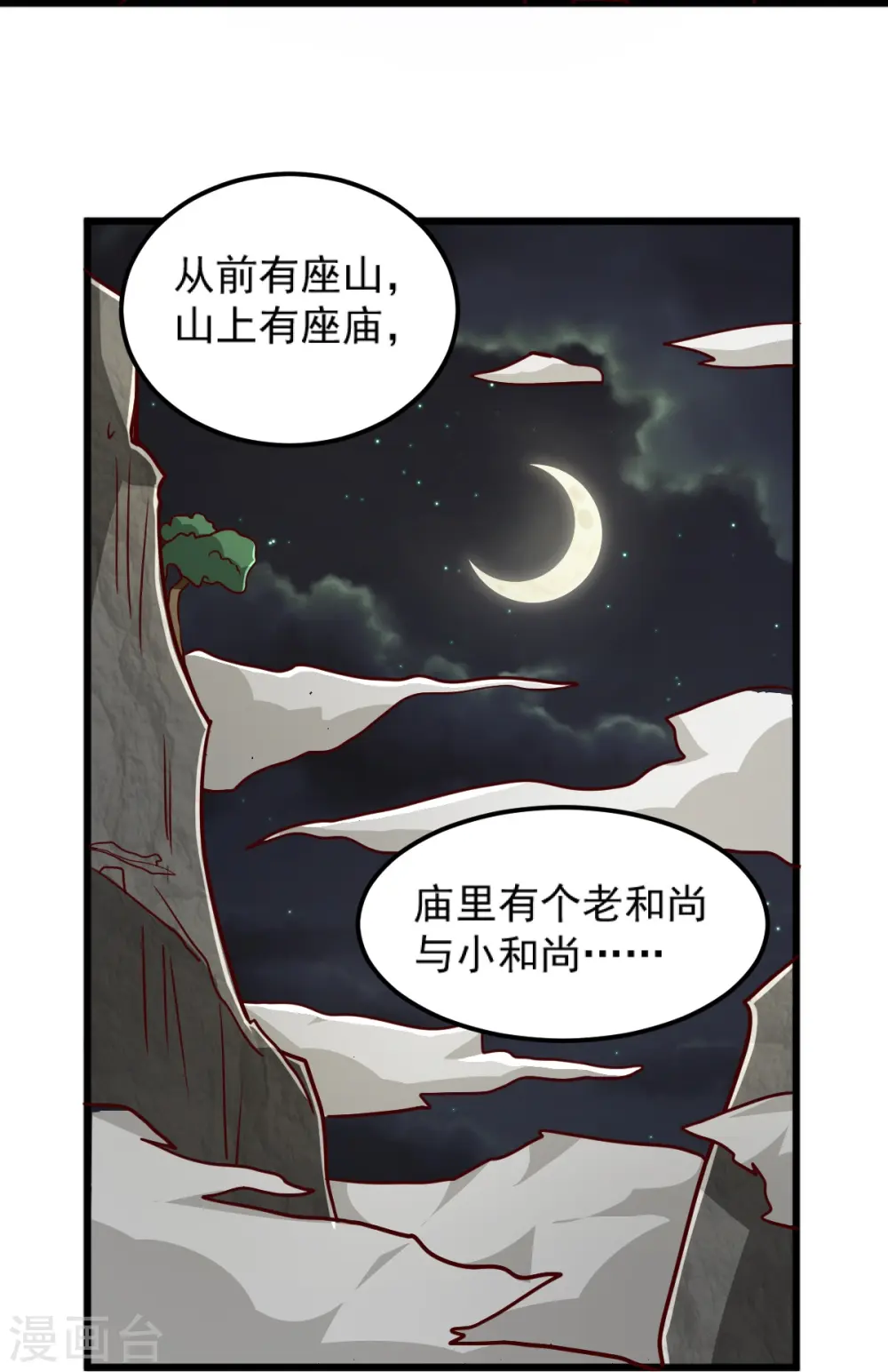 第259话 站在大地之巅 第36页