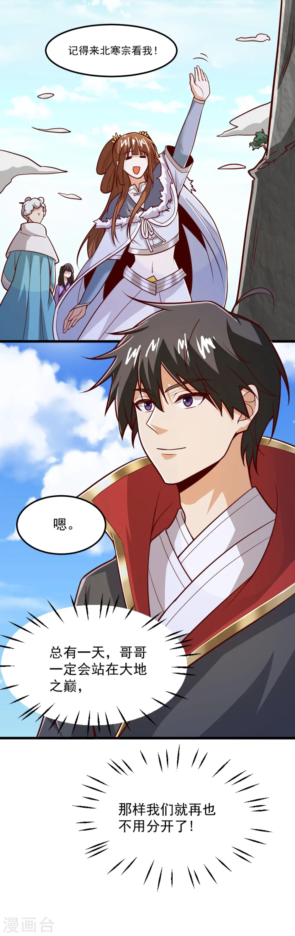 第259话 站在大地之巅 第39页