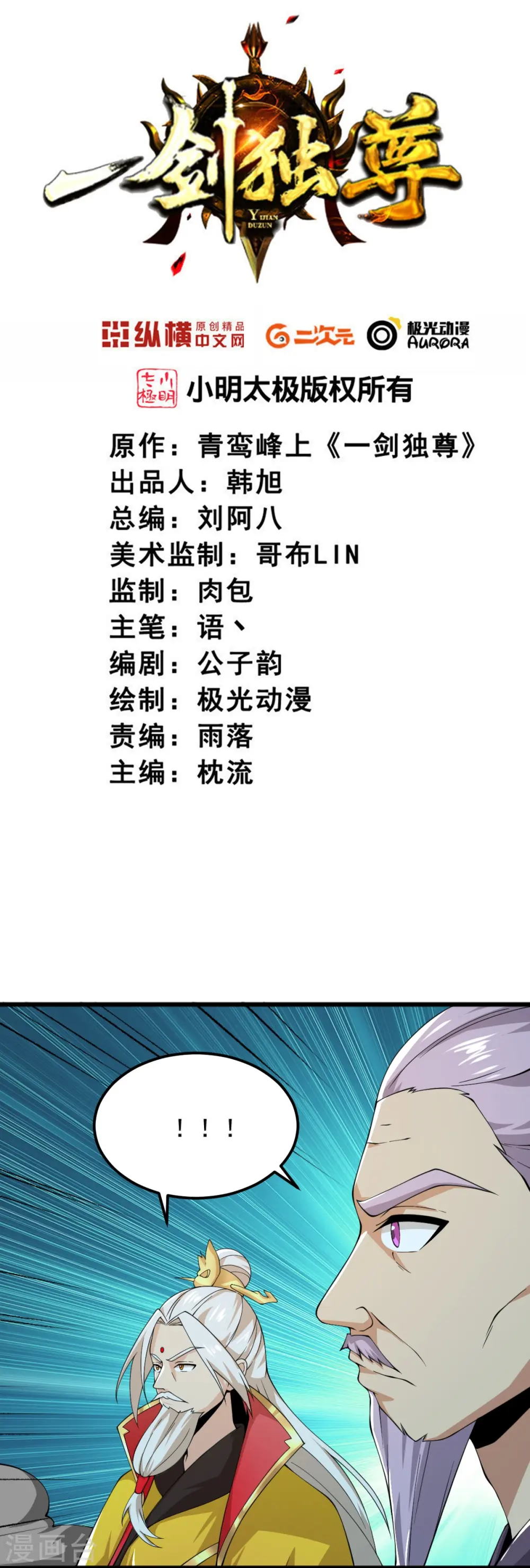第254话 磨磨我的剑刃，招待各位 第2页
