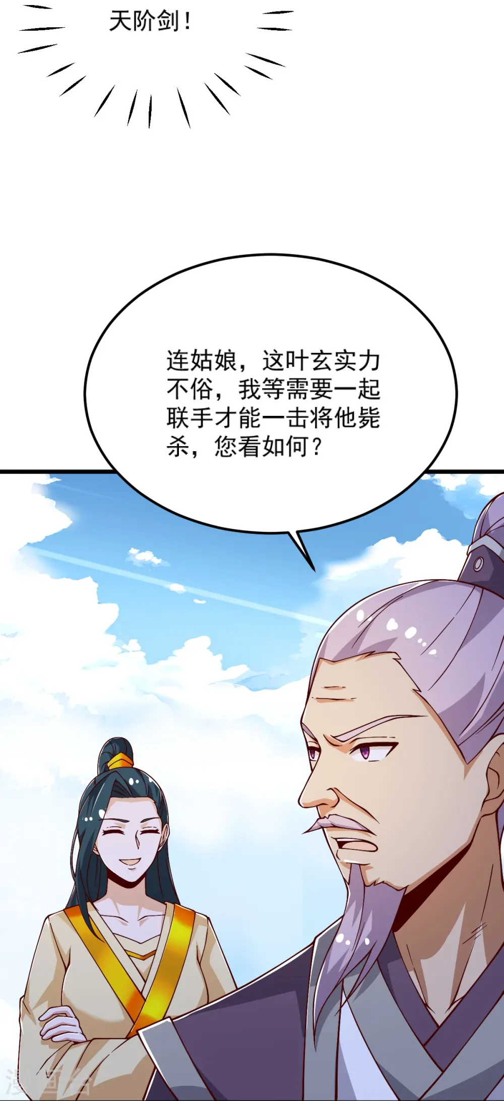 第254话 磨磨我的剑刃，招待各位 第7页